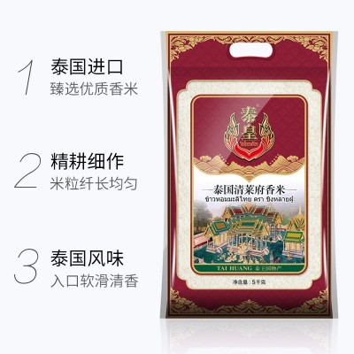 泰皇 大米厂批发进口超市团购礼品泰国清莱府茉莉香米10斤新米5KG图2