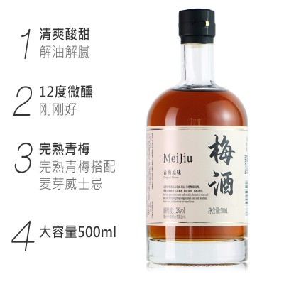 威士忌梅酒12度500ml批发梅子酒青梅酒微醺见晚安酒果酒 批发团购图3