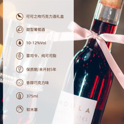 慕拉巧克力红酒375ml送礼女生晚安酒葡萄酒甜型果酒微醺葡 萄酒图3