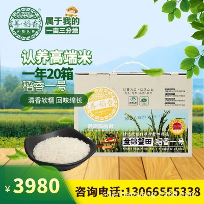 认养水稻A套餐一年20箱蟹田米全国包邮送千元大餐