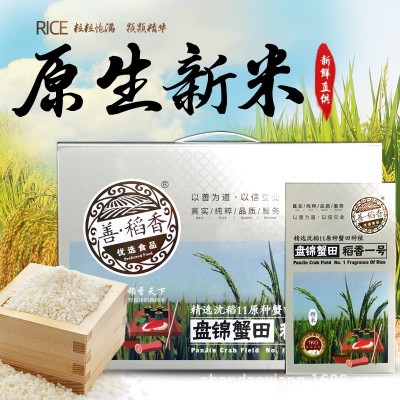 2022年新米盘锦大米10斤装珍珠米稻香一号5kg礼盒包装东北大米