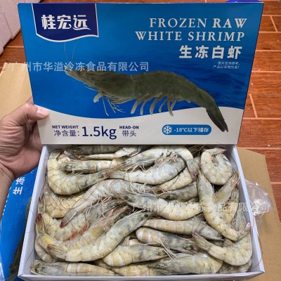 桂宏远生冻白虾 净重3斤*6盒/件 火锅麻辣海鲜速冻连头大虾