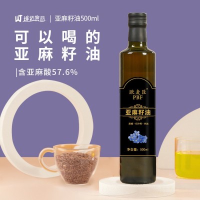 欧麦臣冷榨亚麻籽油 亚麻油 食用油 会销礼品 团购 批发