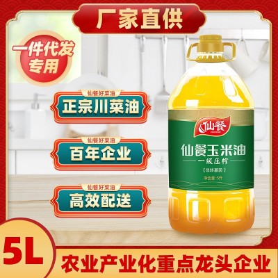 仙餐一级压榨5L玉米油 非转基因清香食用油批发餐饮商用食用油5L图2