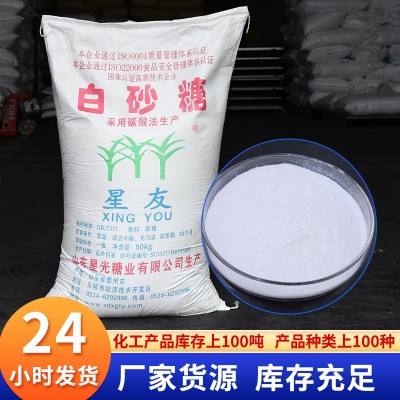 食用白砂糖 绵白糖甜味剂食品级添加剂蛋糕烘焙饮料伴侣 白砂糖图2