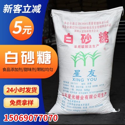 食用白砂糖 绵白糖甜味剂食品级添加剂蛋糕烘焙饮料伴侣 白砂糖图4
