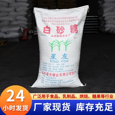 现货销售食品级白砂糖 烘焙原料食用白糖调味剂绵白糖 白砂糖图2