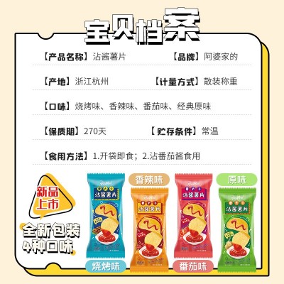 【一件代发】阿婆家的沾酱薯片散装休闲爆款网红零食学生一手货源图2