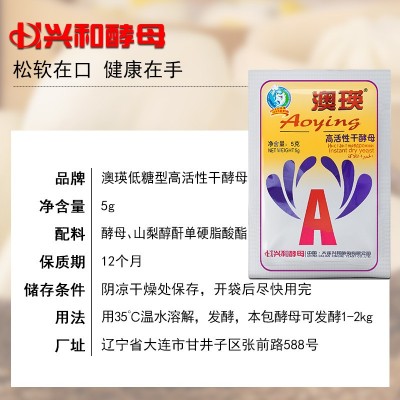 【镇店之宝】澳瑛5g高活性干酵母 包子馒头酵母粉发酵粉 整箱批发图3