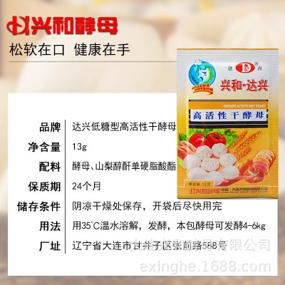 【兴和酵母】达兴13g高活性干酵母低糖型面包馒头发糕发酵粉200袋图3