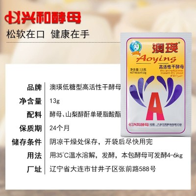 兴和酵母批发澳瑛13g*200高活性干酵母低糖型 包子馒头面包发酵粉图3