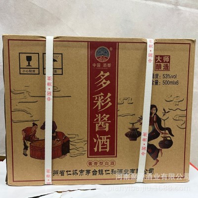 批发七彩贵州酒500ml*6酱香白酒 支持电商一件代发图3