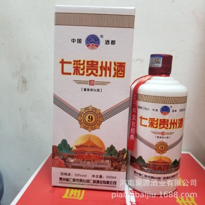 批发七彩贵州酒500ml*6酱香白酒 支持电商一件代发图2