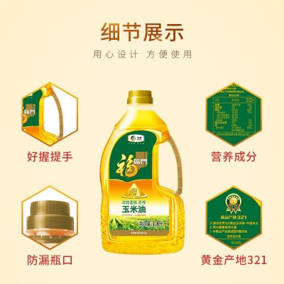 中粮福临门非转基因黄金产地玉米油1.8L瓶装家用食用油蛋糕烘培图5