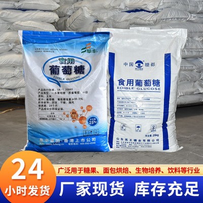 现货供应食用葡萄糖食品添加剂 一水无水葡萄糖图4