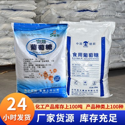 现货供应食用葡萄糖食品添加剂 一水无水葡萄糖图5