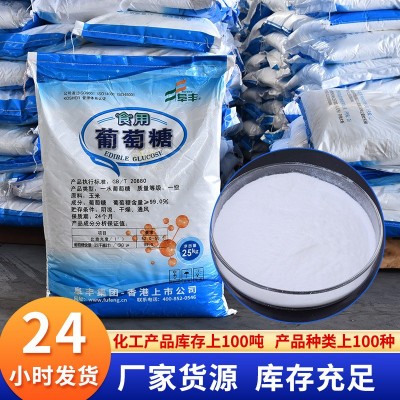 现货供应食用葡萄糖食品添加剂 一水无水葡萄糖图3