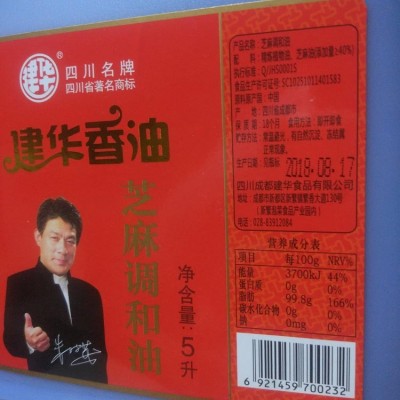 建华芝麻调和油5L 芝麻油 小磨香油 麻油 建华香油 供应图3