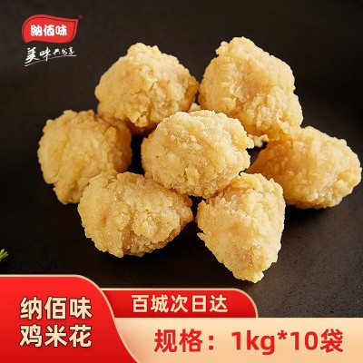 纳佰味香辣盐酥鸡米花 1kg商用油炸小吃半成品炸鸡店批发黄金鸡块图2