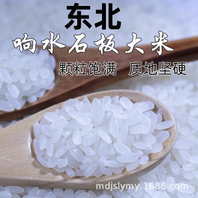 黑龙江响水石板大米珍珠米粳米10斤东北大米批发厂家直销宁安大米图3