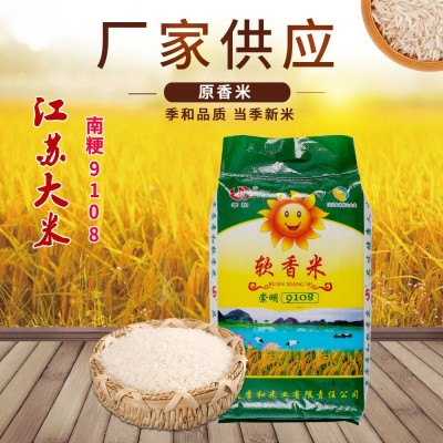 非崇明软香9108大米20斤批发10kg南粳9108大米可工厂直供大米批发图4