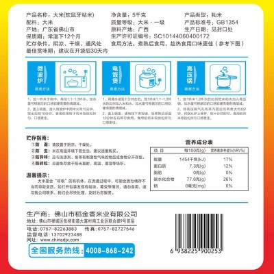 稻金乡5kg软鼠牙广西香米10斤籼米油粘新米丝苗米南方大米长粒香图4