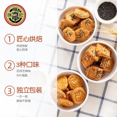 【徐福记】散称岩板烧日式煎饼休闲饼干早餐下午茶抗饿零食供应图5