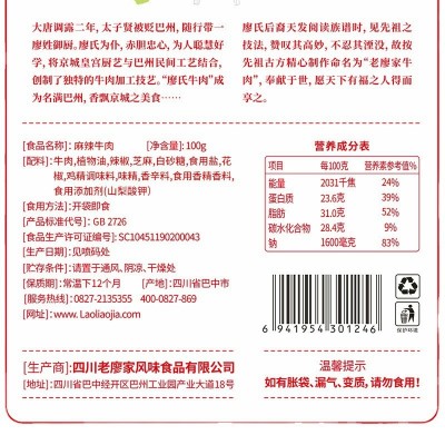 网红蔚来汽车同款四川特产麻辣牛肉办公室休闲即食牛肉干零食批发图3
