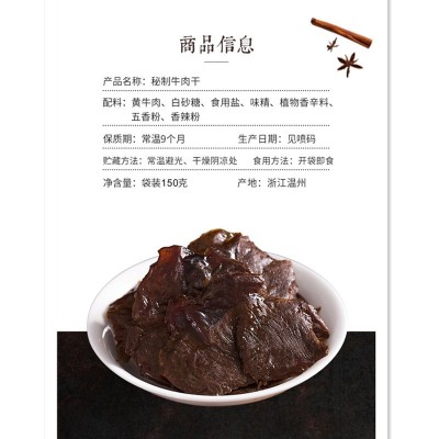 牛八温州湖岭特产卤制原味150克袋装蜜汁牛肉 休闲食品网红小零食图4