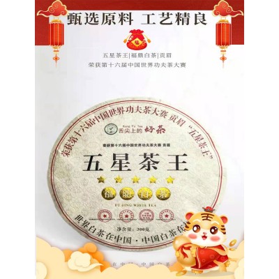 严选正宗2016年老白茶贡眉老贡眉茶饼五星茶王礼盒装送礼枣香福鼎图2