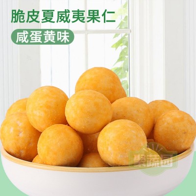 【妙唇】脆皮裹衣夏威夷果仁澳洲整果椰奶芥末味休闲零食坚果非油图2