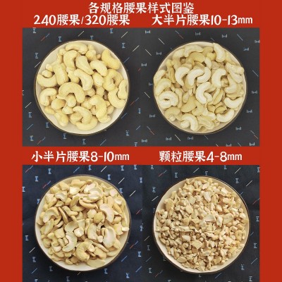 腰果仁WW240整碎仁越生腰果500g散装整箱南批发原味无漂白ww320图2