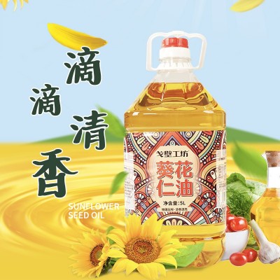 厂家直销 葵花仁油5L压榨葵花籽油家用团购福利5升粮油食用油批发图2