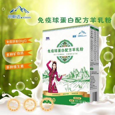 新疆羊奶粉 奶粉 那鸿免疫球蛋白羊奶粉 会销礼品社区团购新零售图5