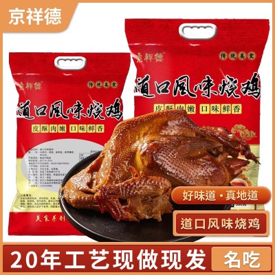 京祥德道口风味烧鸡整只正宗鸡肉熟食河南烧鸡五香手撕鸡下酒菜图5