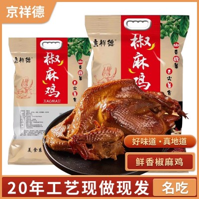 椒麻鸡整只德州特产卤味手撕麻椒鸡正宗麻辣鸡即食熟食小吃椒麻鸡图4