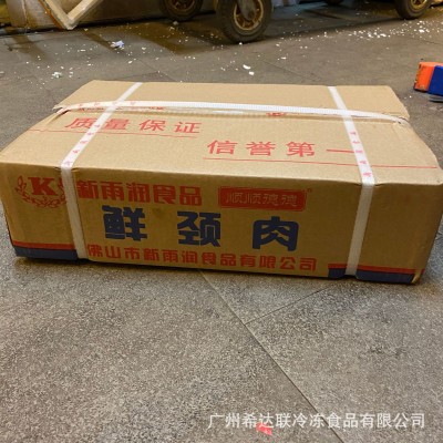 新雨润鲜颈肉 猪颈肉 5斤/袋 广州批发冷冻鲜颈肉 松板肉 猪颈肉图3
