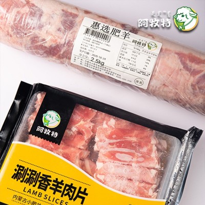 阿牧特涮涮香羊肉片1斤装新鲜内蒙古羊肉卷火锅配菜涮食火锅食材图3