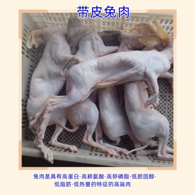 兔肉 兔子肉带皮兔肉 烫皮兔肉图4