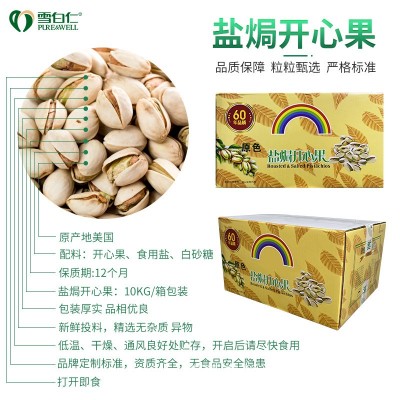 盐焗开心果整箱 坚果休闲零食春节过年置办年货批发10kg图2