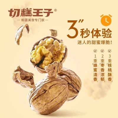 新疆特产切糕王子纸皮核桃蜂蜜红枣味烤核桃坚果零食批发 200g/箱图4
