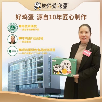 新鲜桑叶鸡蛋孕妇儿童无菌可生食高钙富硒熊猫爱吃蛋礼品18枚包邮图2