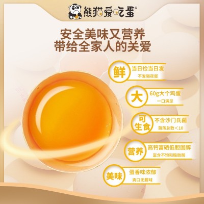 新鲜桑叶鸡蛋孕妇儿童无菌可生食高钙富硒熊猫爱吃蛋礼品36枚包邮图4