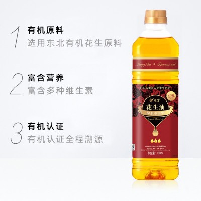 明富有机花生油 浓香型家用食用花生油 733ml瓶装有机健康食用油图3