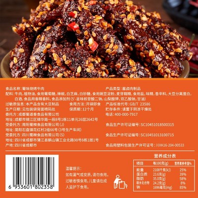 蜀道香烧烤牛肉干100g烧烤味麻辣特产休闲牛肉零食批发独立小包装图4