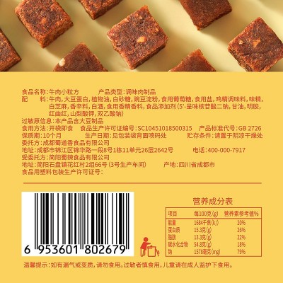 蜀道香牛肉小粒方50g五香味糖果 童年休闲零食独立包装四川特产图3