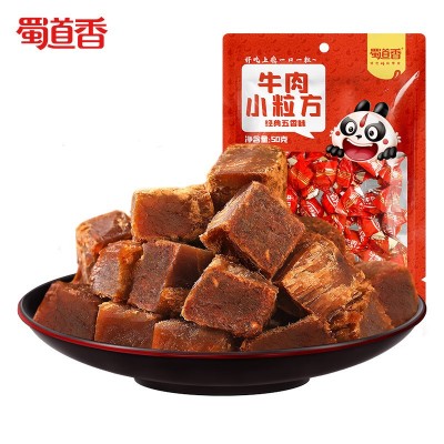 蜀道香牛肉小粒方50g五香味糖果 童年休闲零食独立包装四川特产图2