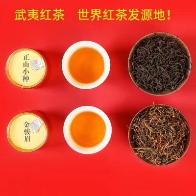 武夷山金骏眉茶叶礼盒装送礼正山小种红茶小罐装茶叶礼品批发图3