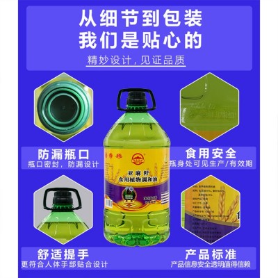 厂家大桶5L亚麻籽食用植物调和油健康油食堂单位批发礼品会销代发图4