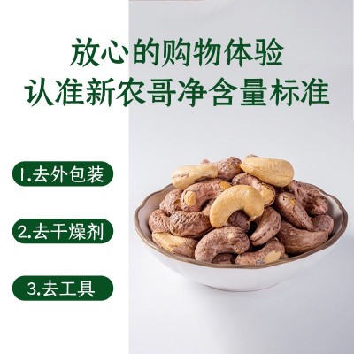 新农哥大颗粒紫衣腰果500g原味盐焗带皮腰果仁批发罐装坚果零食图2